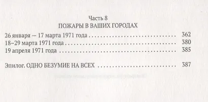 Однажды в... реальном Голливуде. Подлинная история голливудской резни - фото 4
