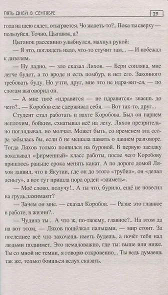 По метеоусловиям Таймыра - фото 6