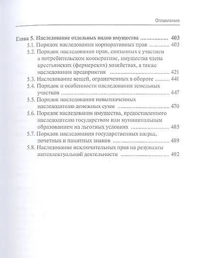 Порядок наследования и принятия наследства. Практическое пособие с судебным комментарием для граждан, нотариусов и адвакатов - фото 4