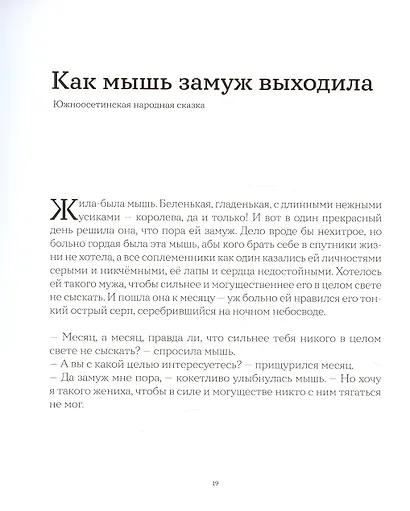 Жили-были сказки - фото 6