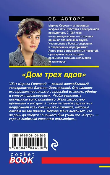 Дом трех вдов - фото 2