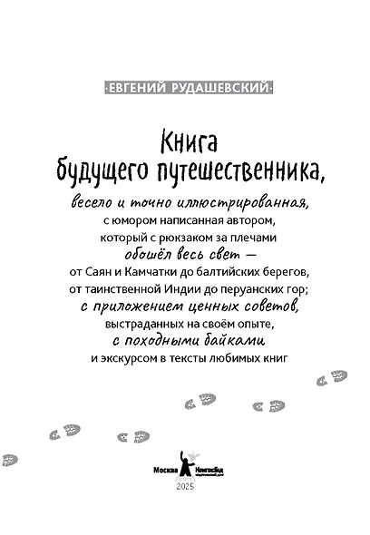 Книга будущего путешественника - фото 3