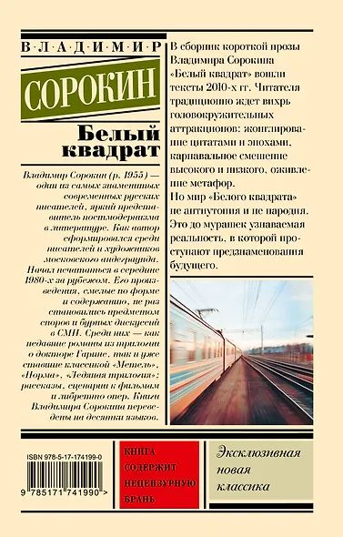 Белый квадрат - фото 2