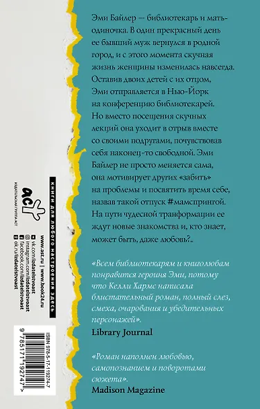 Полосатая жизнь Эми Байлер - фото 2