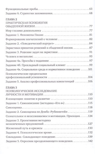 Психологический практикум для начинающих (мБиблИППиП) (Вып.10) Барлас - фото 3