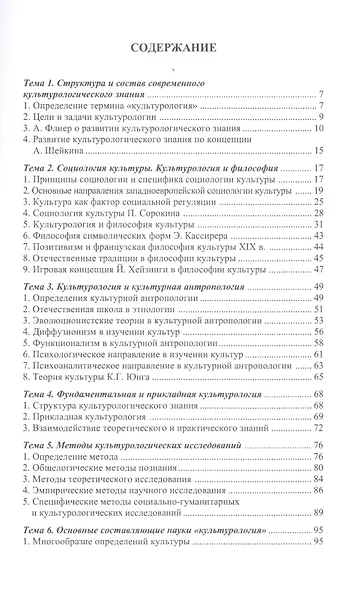 Культурология. - фото 2