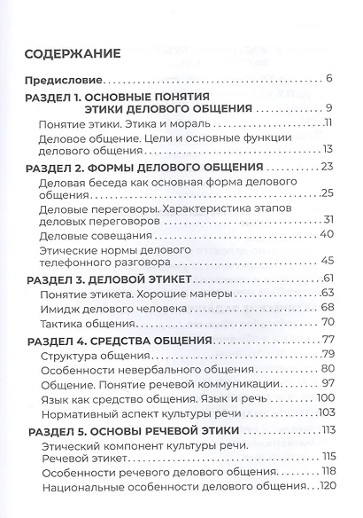 Основы делового общения: учебное пособие - фото 2