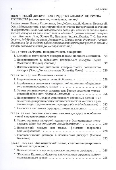 Феномен творчества и его символическое воплощение в исторической эволюции метатекстуального художественного дискурса - фото 3