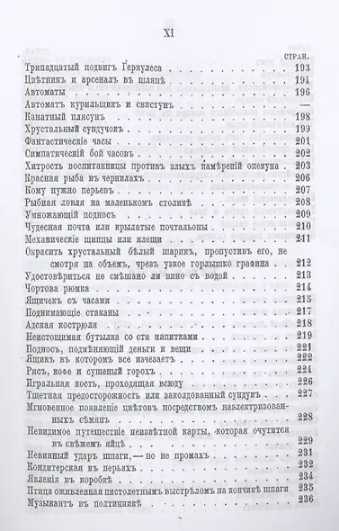 Красный дьявол или белая магия - фото 10