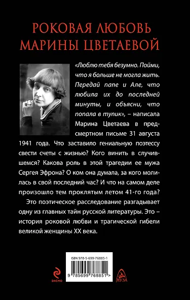 Роковая любовь Марины Цветаевой. «Люблю до последней минуты» - фото 2