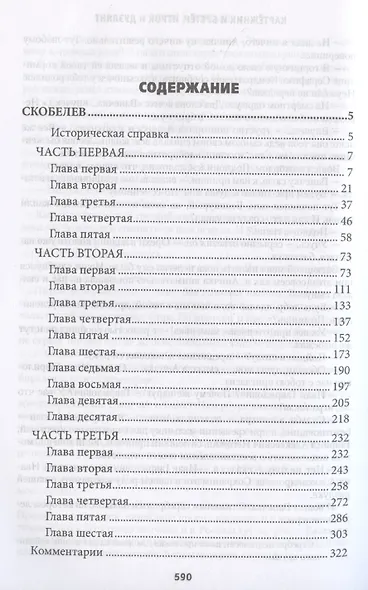 Скобелев. Картежник и бретер, игрок и дуэлянт - фото 3