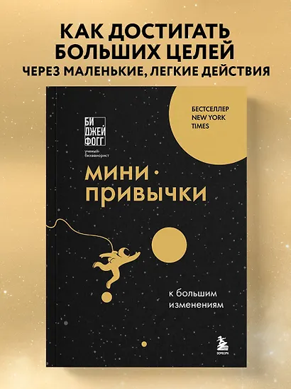 Мини-привычки к большим изменениям - фото 4