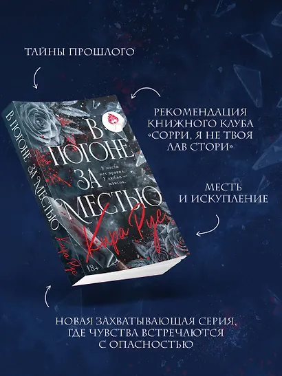 В погоне за местью - фото 5