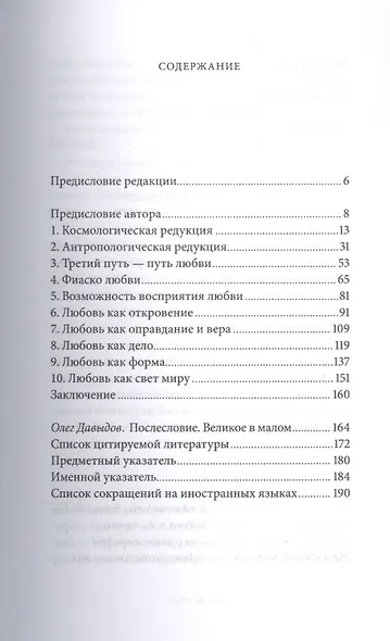 Достойна веры лишь любовь - фото 2