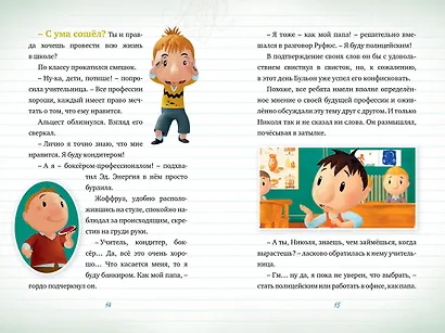 Малыш Николя. Мой папа - шпион (по мультфильму) - фото 7