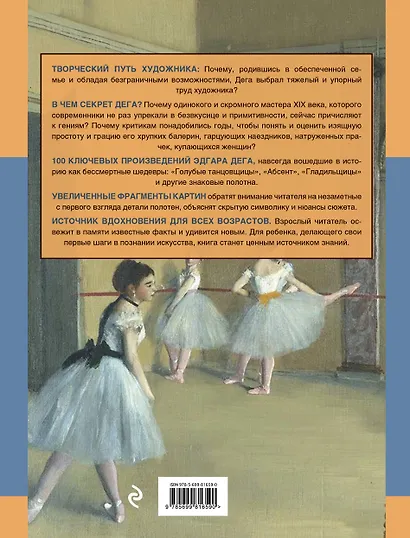 Эдгар Дега. Художник в 100 картинах - фото 2