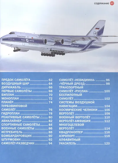 Корабли и Самолеты мира. - фото 3