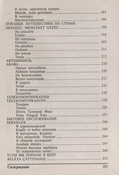 Русско-турецкий разговорник (м) (Баро-Пресс) - фото 4