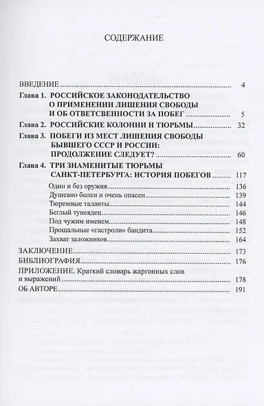 Побеги из мест лишения свободы России: три знаменитые тюрьмы Санкт-Петербурга - фото 2
