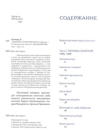 «Аквариум»: Геометрия Хаоса - фото 2