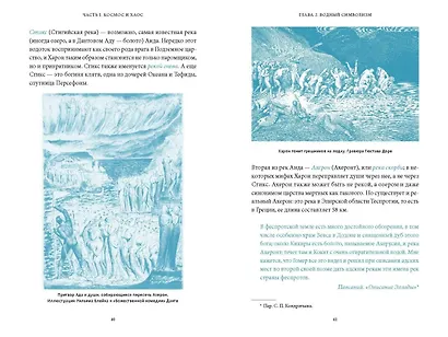 Мифы воды. От кракена и «Летучего голландца» до реки Стикс и Атлантиды - фото 13