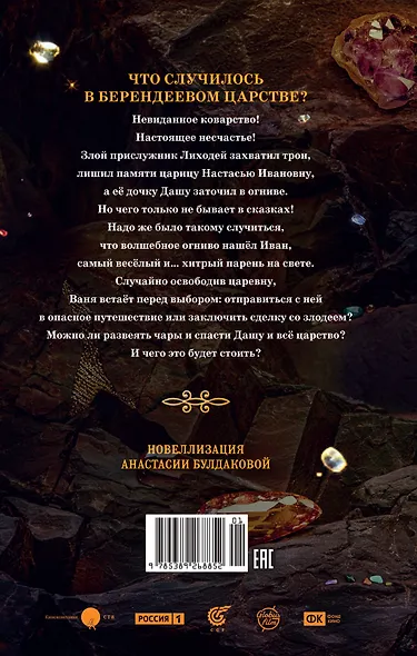 Огниво. Официальная новеллизация - фото 2