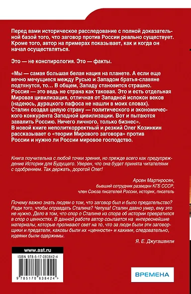 Мировой заговор против России - фото 2