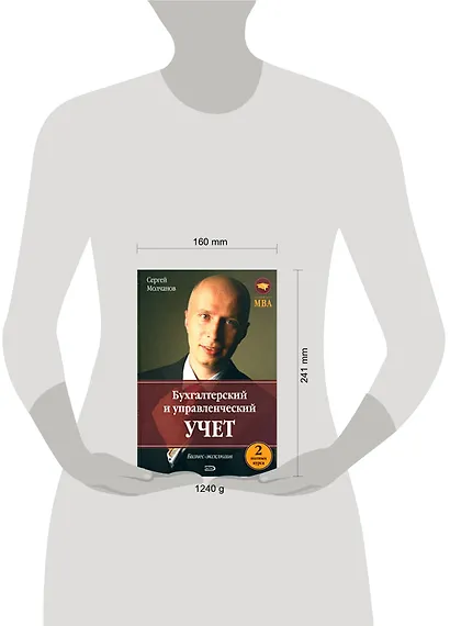 Бухгалтерский и управленческий учет. 2 полных курса - фото 2