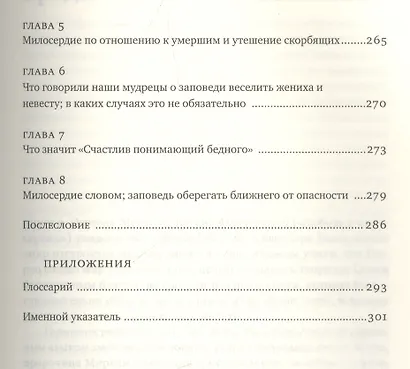 Агават хесед [любовь к милосердию] - фото 6