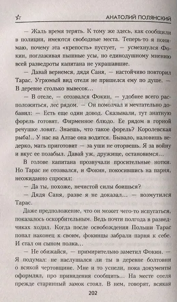 Единственный шанс - фото 3