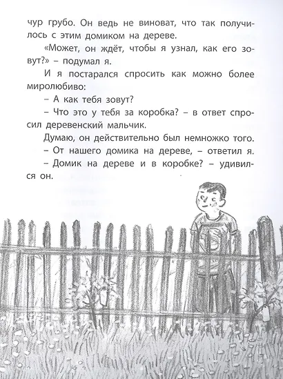 Домик на дереве - фото 5