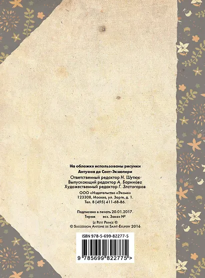 Блокнот. Маленький принц. Цветная бумага. Крафт 1 - фото 2