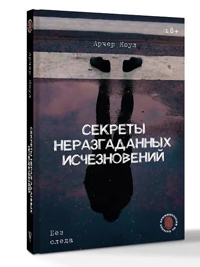 Секреты неразгаданных исчезновений: Без следа - фото 3