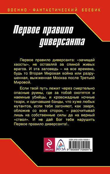 Первое правило диверсанта - фото 2