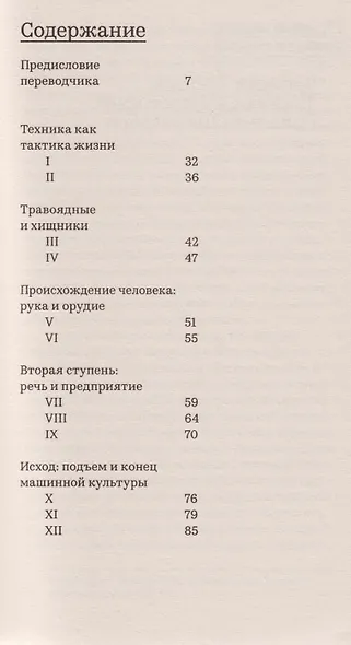 Человек и техника - фото 3