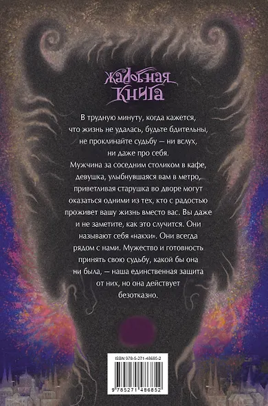 Жалобная книга - фото 2