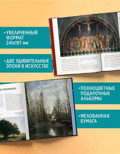 Мировые шедевры живописи. Большой подарок для ценителей искусства. Сборный комплект в коробе из 2-х книг - фото 6