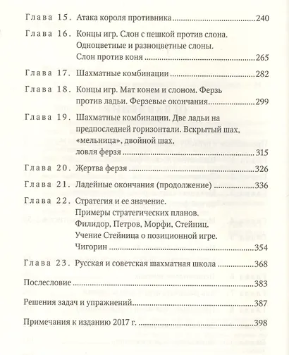 Книга начинающего шахматиста - фото 3