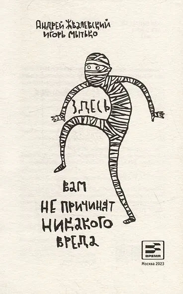 Здесь вам не причинят никакого вреда - фото 2