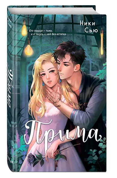 Прима - фото 3