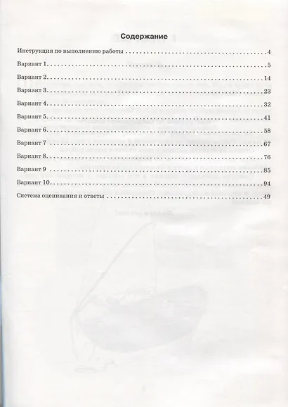 Окружающий мир. ВПР. 4 класс. 10 тренировочных вариантов. Учебное пособие - фото 2