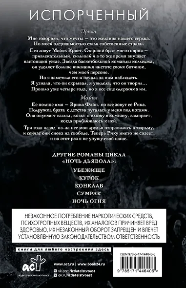 Испорченный - фото 2