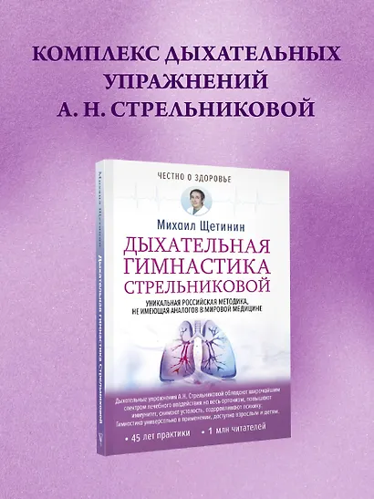 Дыхательная гимнастика Стрельниковой - фото 4