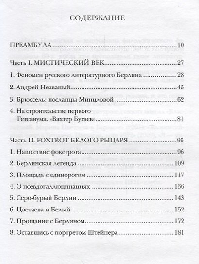 Андрей Белый в Берлине. Foxtrot Белого рыцаря - фото 2