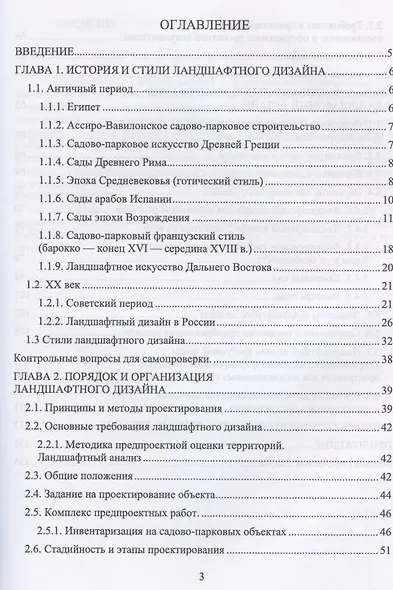 Ландшафтный дизайн. Учебное пособие для СПО - фото 2