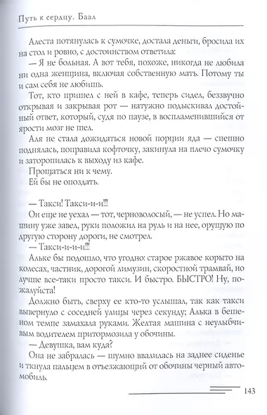 Путь к сердцу. Баал - фото 4