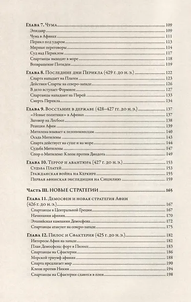 Пелопоннесская война - фото 4