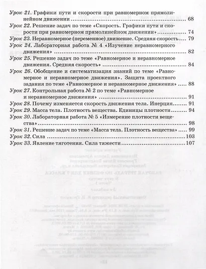 Физика. 7 класс. Рабочая тетрадь. Часть 1 - фото 3