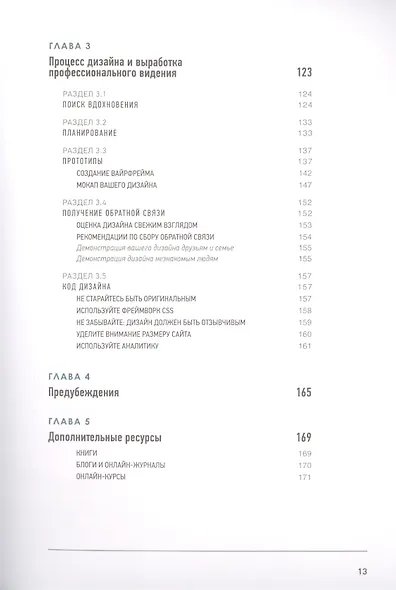Веб-дизайн для недизайнеров - фото 9