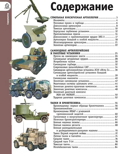 Танки, бронемашины, боевые самолеты, беспилотники - фото 5